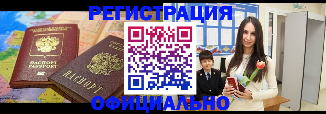 временная регистрация законно в Медногорске